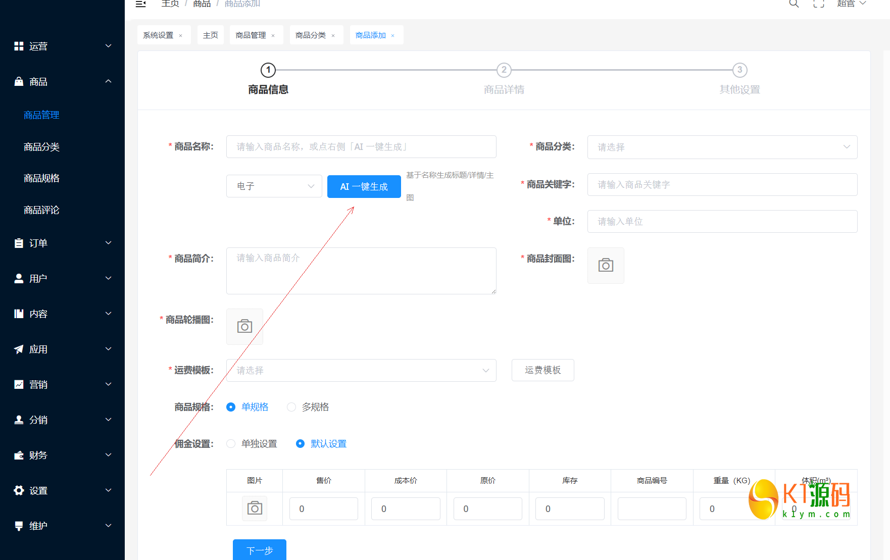 多语言java开源商城源码,秒杀,拼团,砍价,签到,咨询,多语言,商城,跨境商城,采集,AI商品内容生成插图9