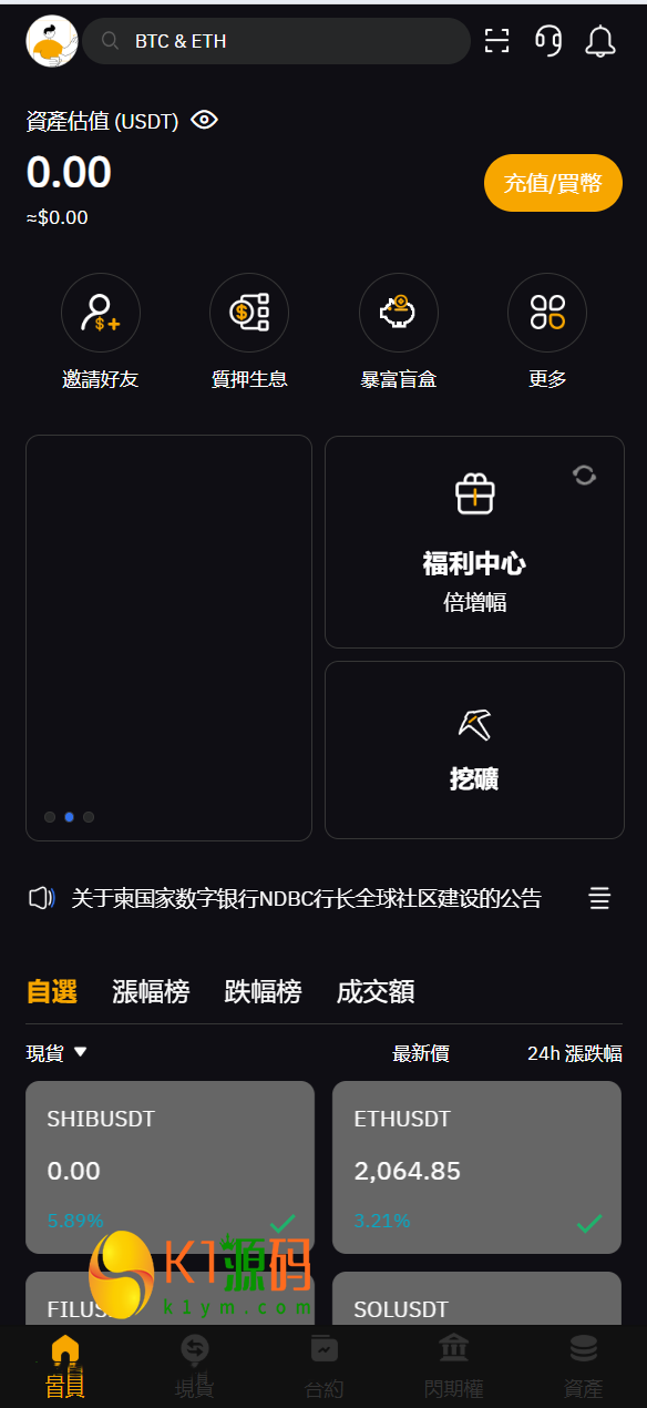 多语言交易所投资理财源码/全仓逐仓+现货交易+合约交易+闪期权交易+币币申购+质押生息+挖矿理财/前端uniapp纯源码+后端PHP插图9
