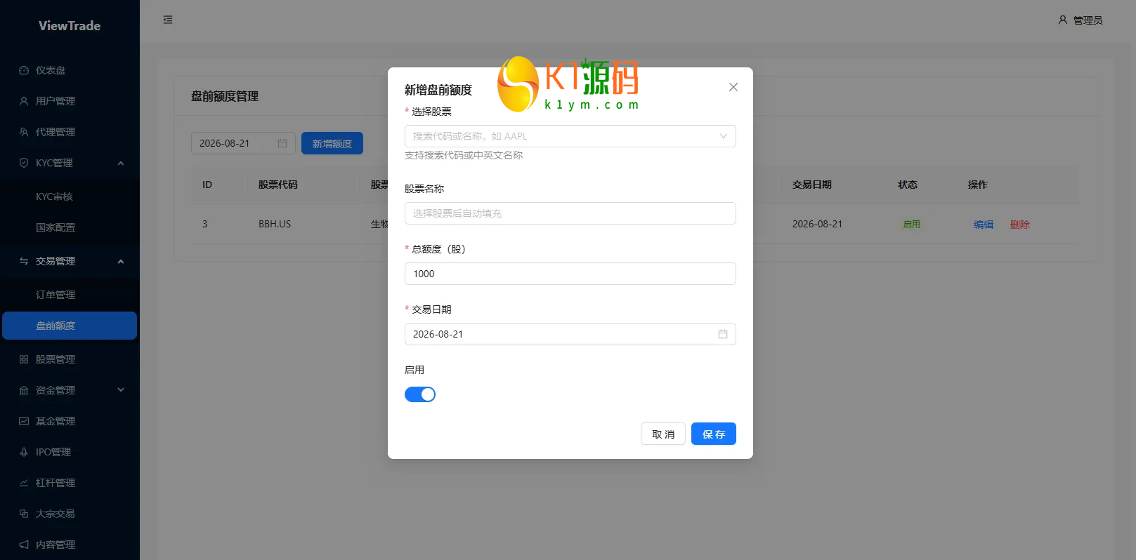 VUE+JAVA海外股票交易系统源码美股交易IPO大宗KYC分销插图11