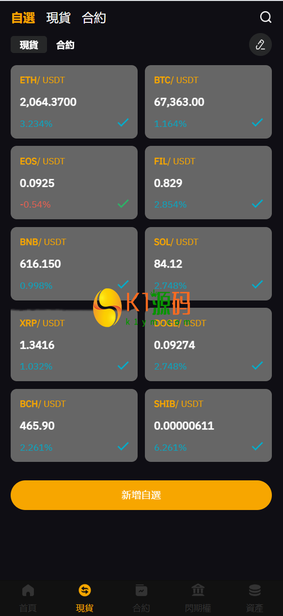 多语言交易所投资理财源码/全仓逐仓+现货交易+合约交易+闪期权交易+币币申购+质押生息+挖矿理财/前端uniapp纯源码+后端PHP插图10