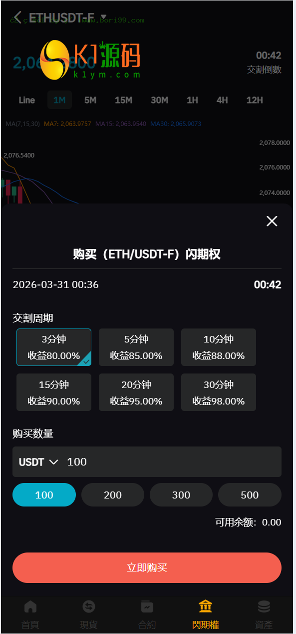 多语言交易所投资理财源码/全仓逐仓+现货交易+合约交易+闪期权交易+币币申购+质押生息+挖矿理财/前端uniapp纯源码+后端PHP插图13
