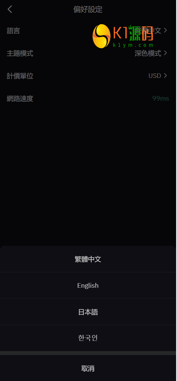 多语言交易所投资理财源码/全仓逐仓+现货交易+合约交易+闪期权交易+币币申购+质押生息+挖矿理财/前端uniapp纯源码+后端PHP插图15