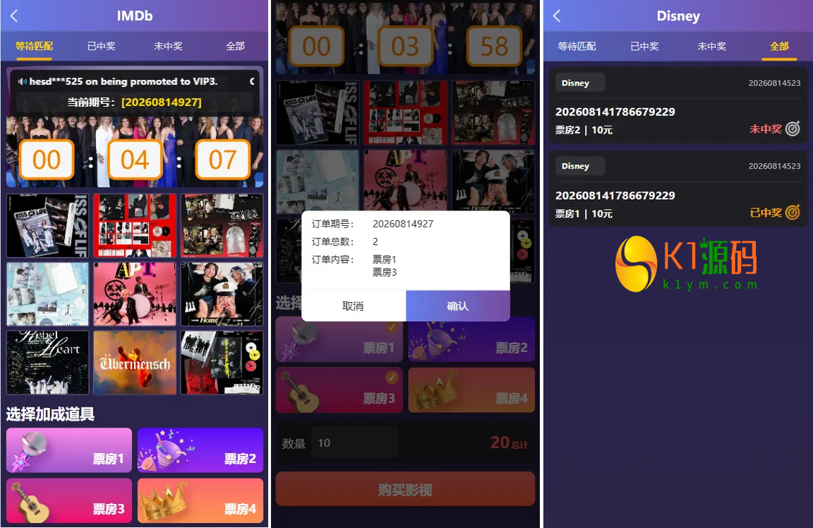海外影视票房投票系统/购票竞猜下注/电影票房抢购插图1