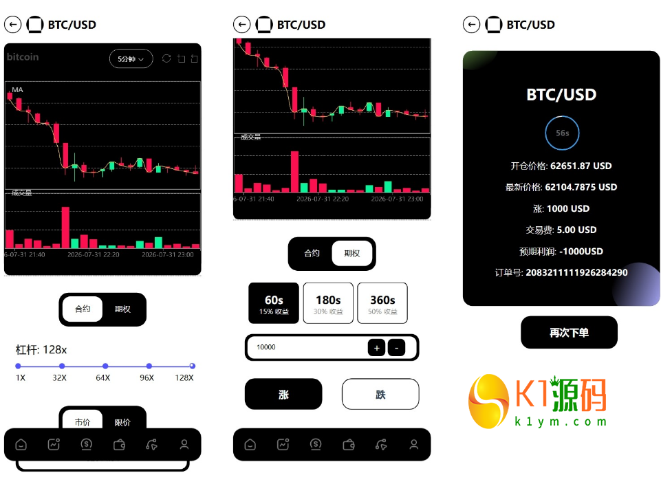 新版本多语言交易所源码/期权秒合约+杠杆合约+智能合约投资理财+NTF+贷款+输赢控制插图1