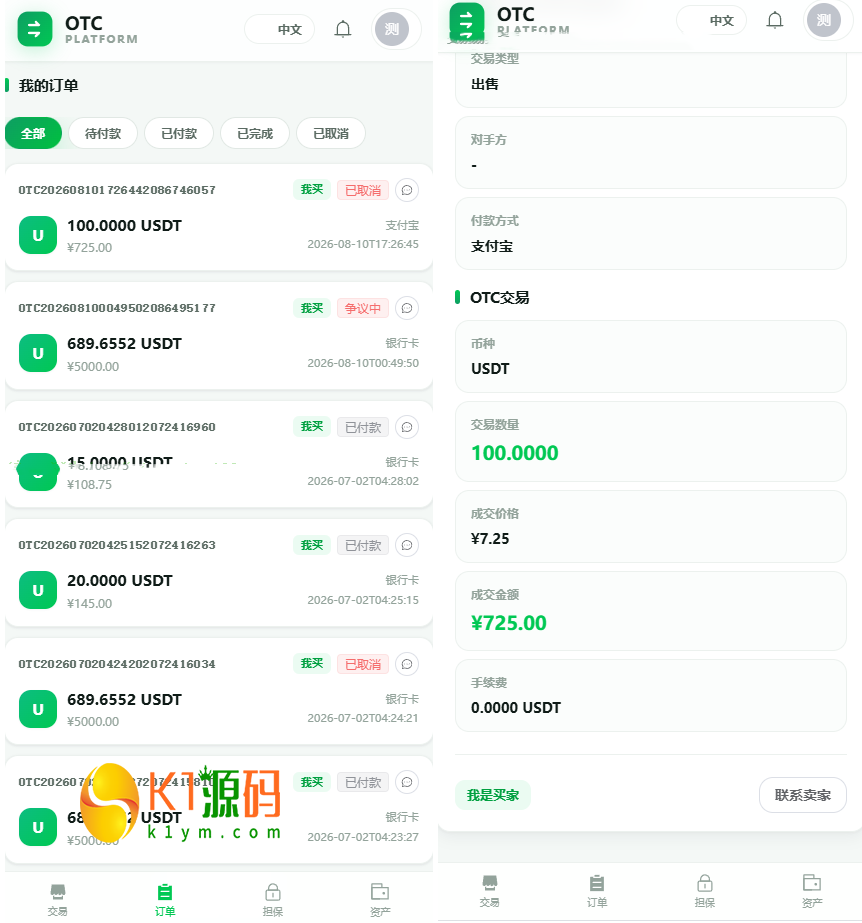 otc中英文余额宝usdt搬砖源码插图1