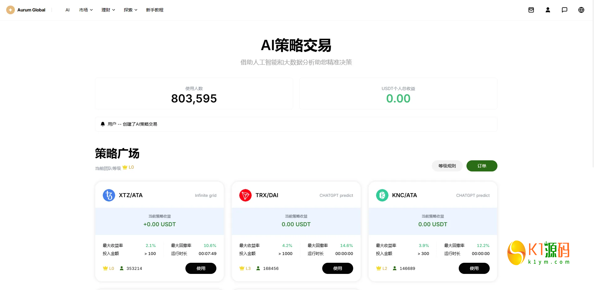 VUE+JAVA多语言综合交易所源码DAPP合约模拟账户量化跟单借贷插图1