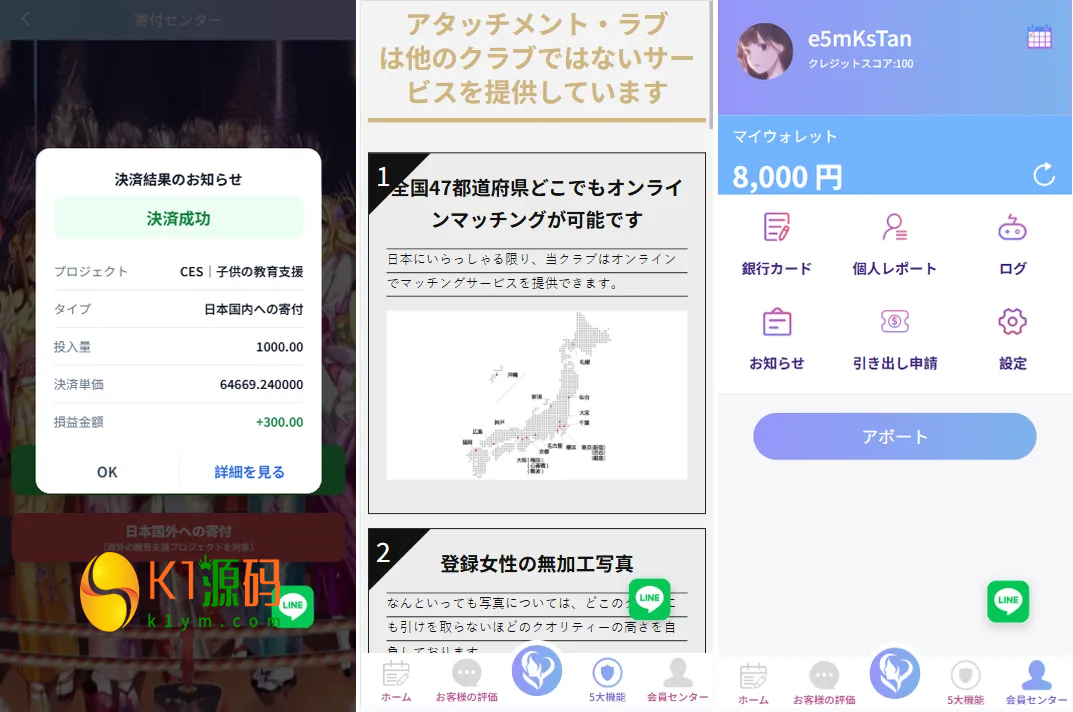 新版日本空降相亲/秒合约认证/任务认证/空降微交易插图2