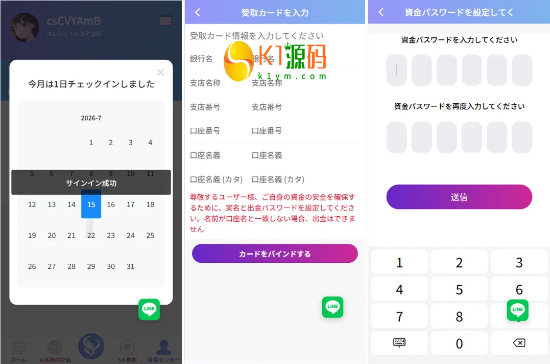 新版日本空降相亲/秒合约认证/任务认证/空降微交易插图3