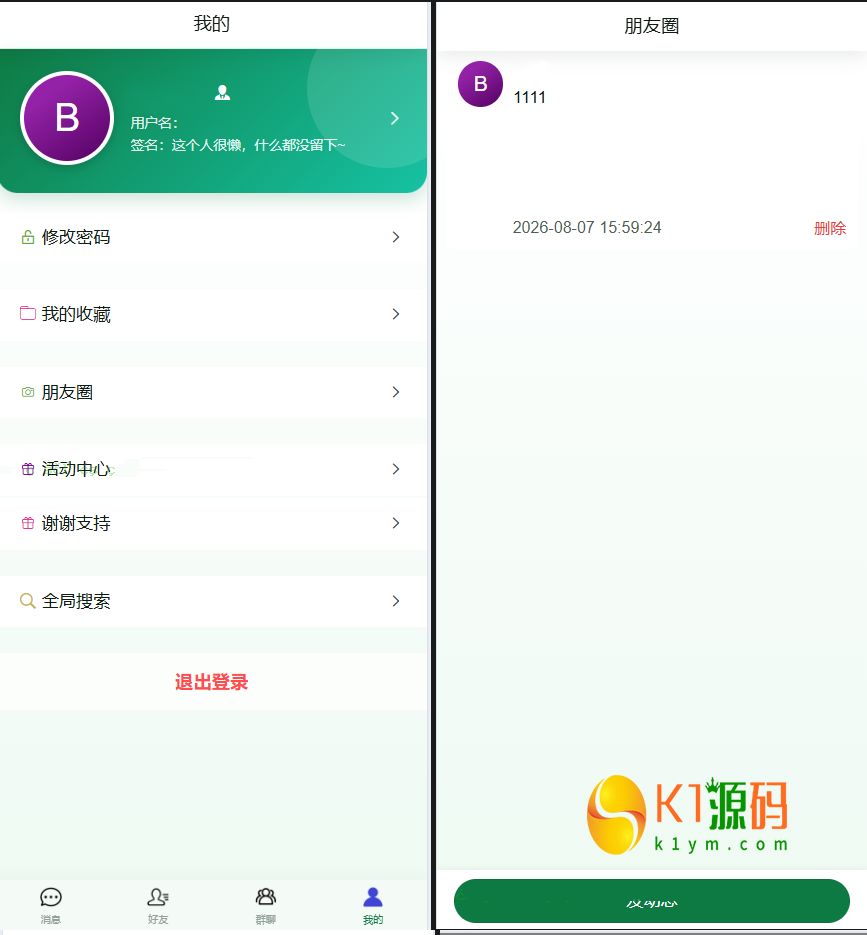 全新开源即时通讯IM源码【亲测源码】插图3