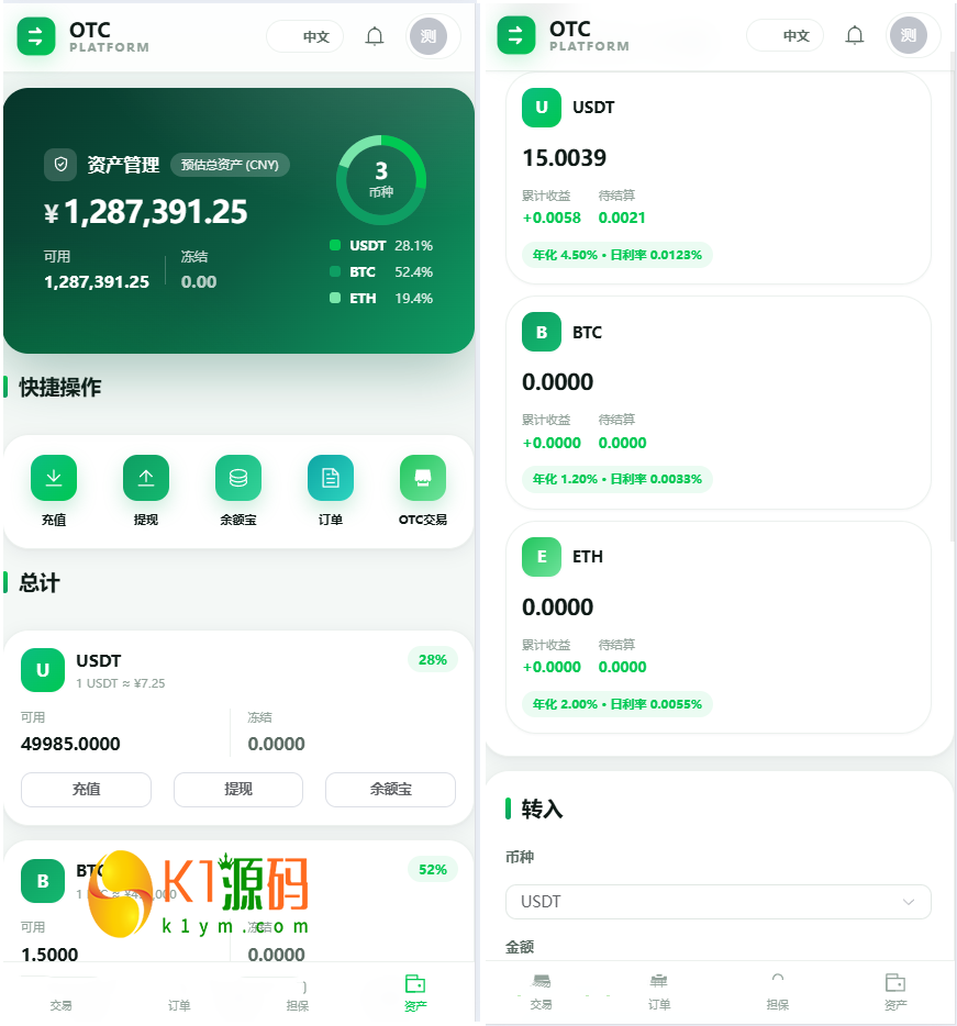 otc中英文余额宝usdt搬砖源码插图2