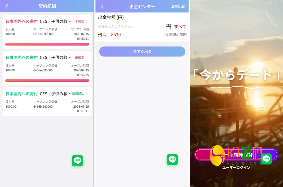 新版日本空降相亲/秒合约认证/任务认证/空降微交易插图4