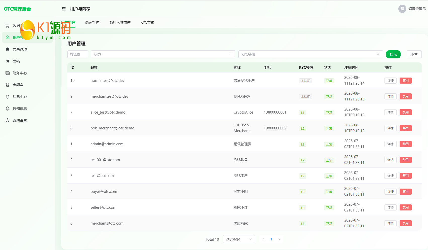 otc中英文余额宝usdt搬砖源码插图3