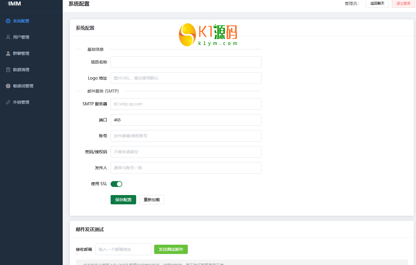 全新开源即时通讯IM源码【亲测源码】插图5