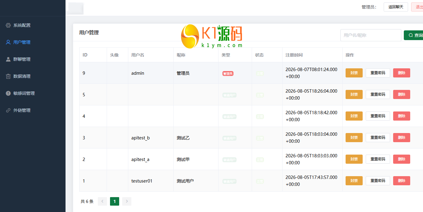 全新开源即时通讯IM源码【亲测源码】插图6