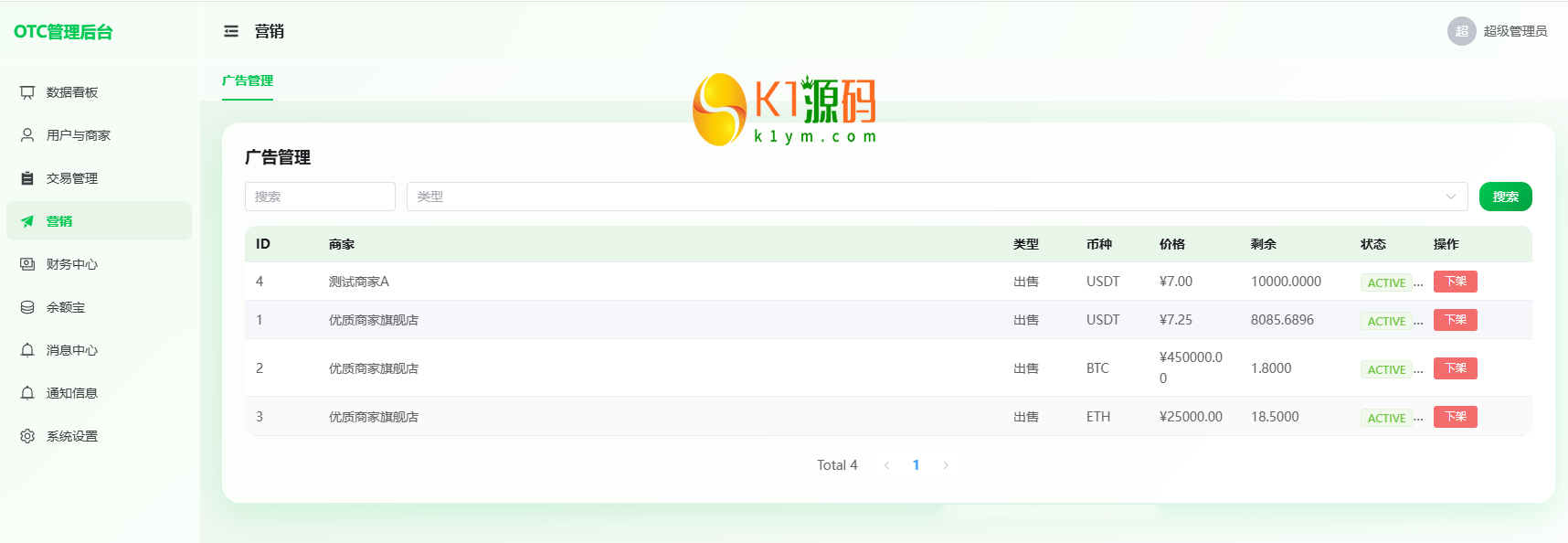 otc中英文余额宝usdt搬砖源码插图5