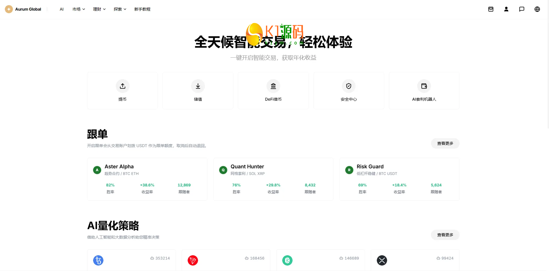 VUE+JAVA多语言综合交易所源码DAPP合约模拟账户量化跟单借贷插图6