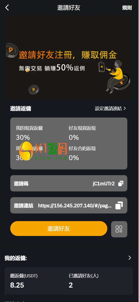 多语言交易所投资理财源码/全仓逐仓+现货交易+合约交易+闪期权交易+币币申购+质押生息+挖矿理财/前端uniapp纯源码+后端PHP插图5