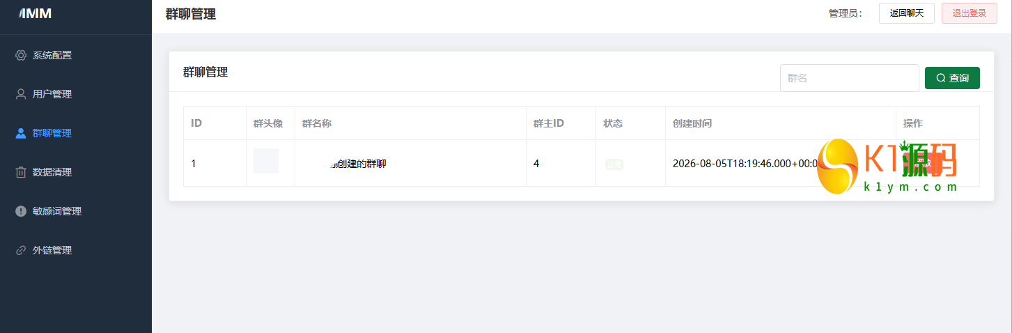 全新开源即时通讯IM源码【亲测源码】插图7