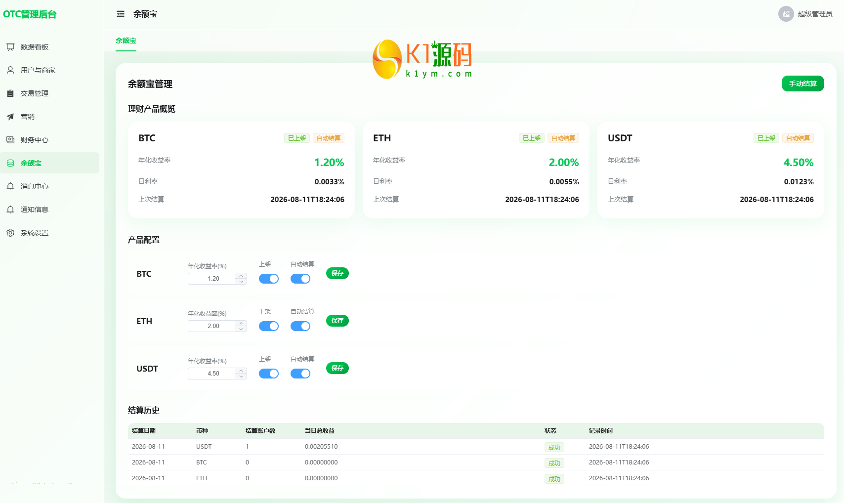 otc中英文余额宝usdt搬砖源码插图6