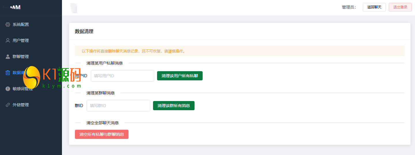 全新开源即时通讯IM源码【亲测源码】插图8