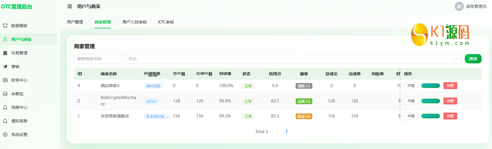otc中英文余额宝usdt搬砖源码插图7