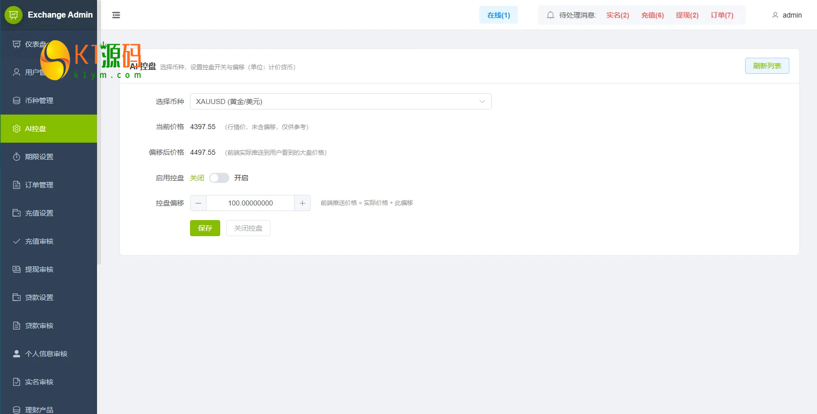 VUE+JAVA海外综合秒合约交易所源码美股外汇理财贷款K线控制插图8