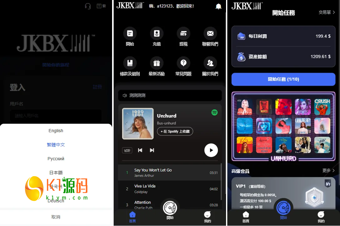 多语言音乐抢单刷单系统源码/前后台VUE/卡单重置订单/签到插图