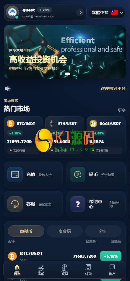 海外多语言/Java数字货币与外汇微盘交易系统/Vue3前后端分离源码【修复版】插图