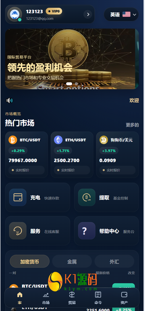 海外多语言自适应/Java数字货币与外汇微盘交易系统/Vue3源码插图