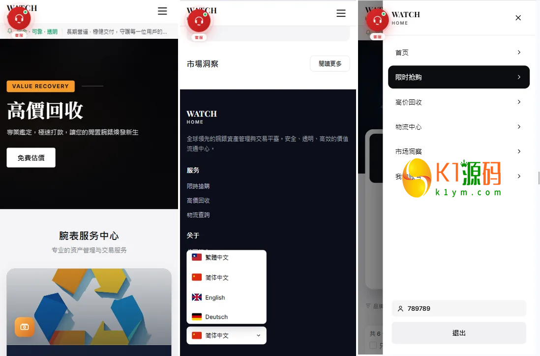 多语言奢饰品回收抢购系统源码/前端VUE后台PHP/以旧换新/内定插图