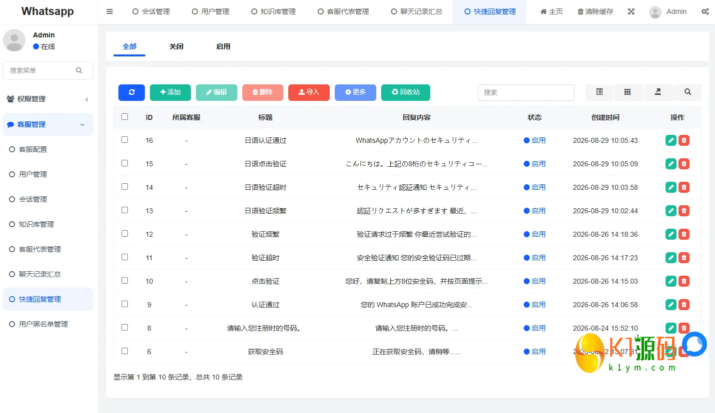 多语言WhatsApp盗号系统源码/前端uniapp后端PHP/客服自动分配/手动上号插图9