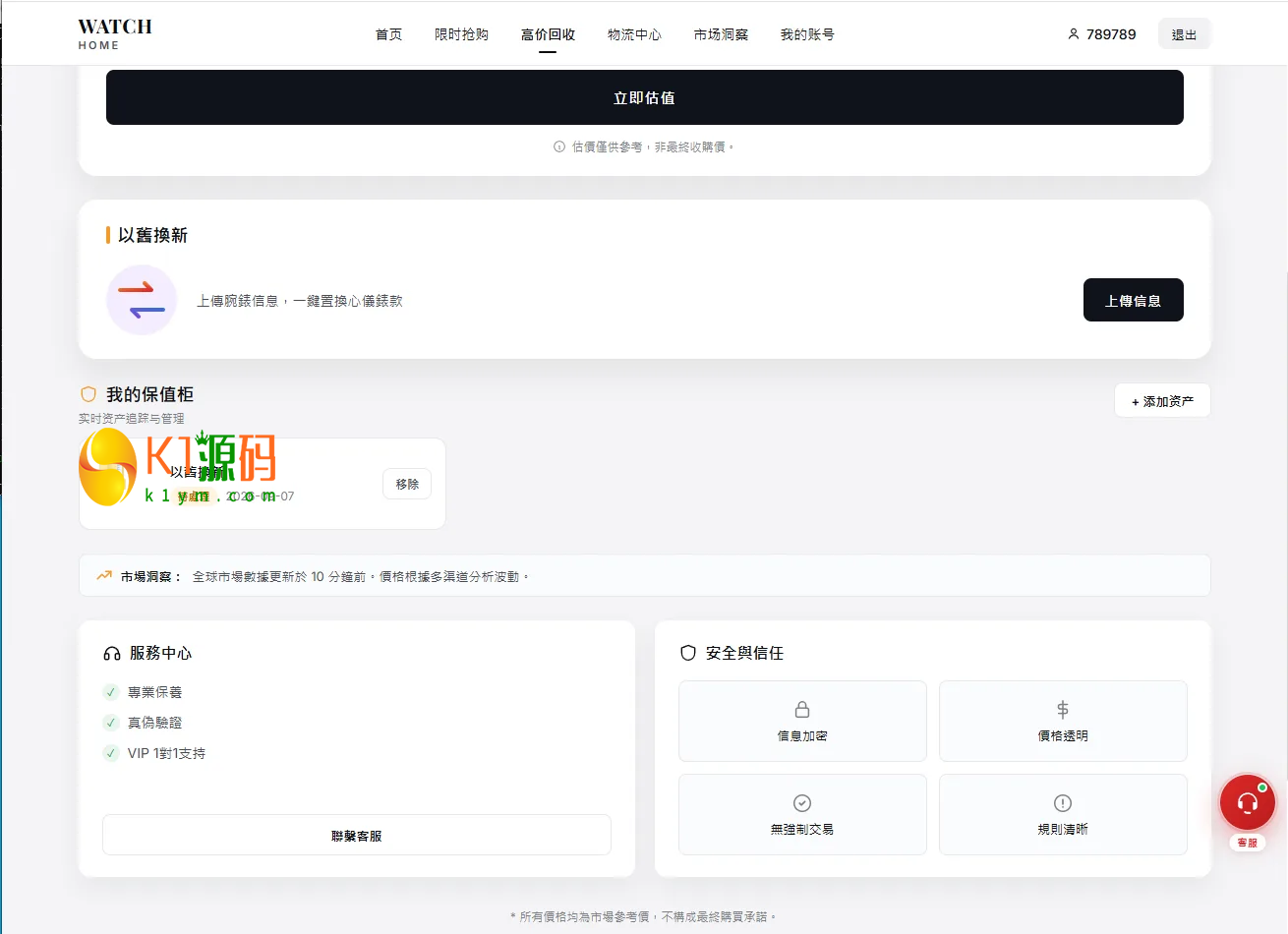 多语言奢饰品回收抢购系统源码/前端VUE后台PHP/以旧换新/内定插图9