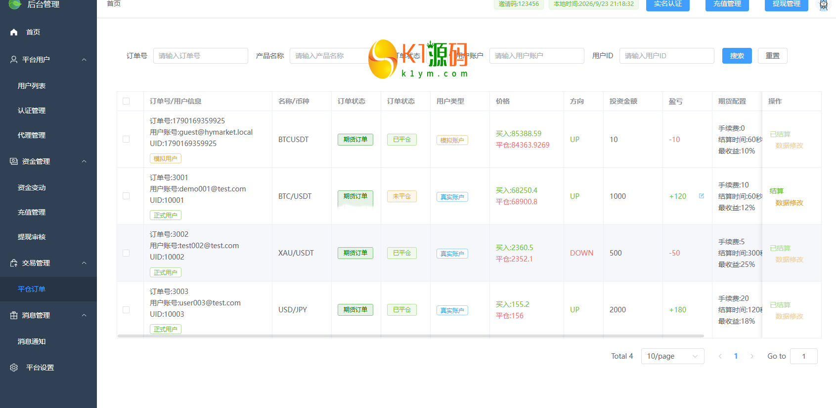 海外多语言/Java数字货币与外汇微盘交易系统/Vue3前后端分离源码【修复版】插图9