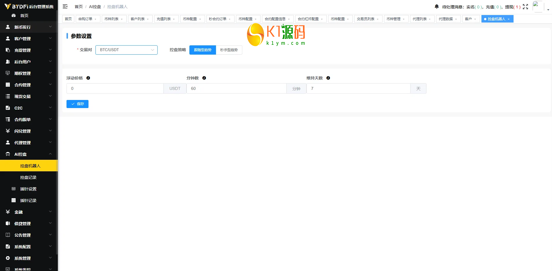 多语言JAVA交易所系统源码/前端VUE服务端JAVA/合约期权/行情控制插图17