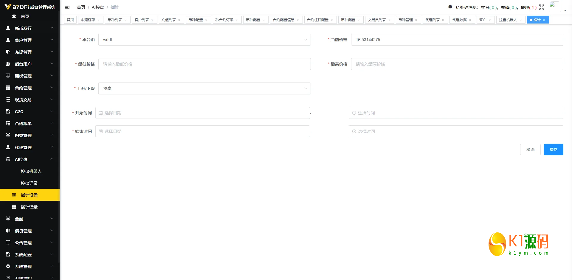 多语言JAVA交易所系统源码/前端VUE服务端JAVA/合约期权/行情控制插图18