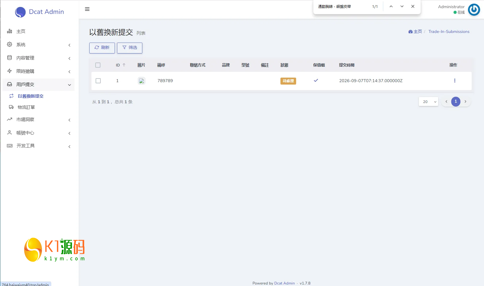 多语言奢饰品回收抢购系统源码/前端VUE后台PHP/以旧换新/内定插图24