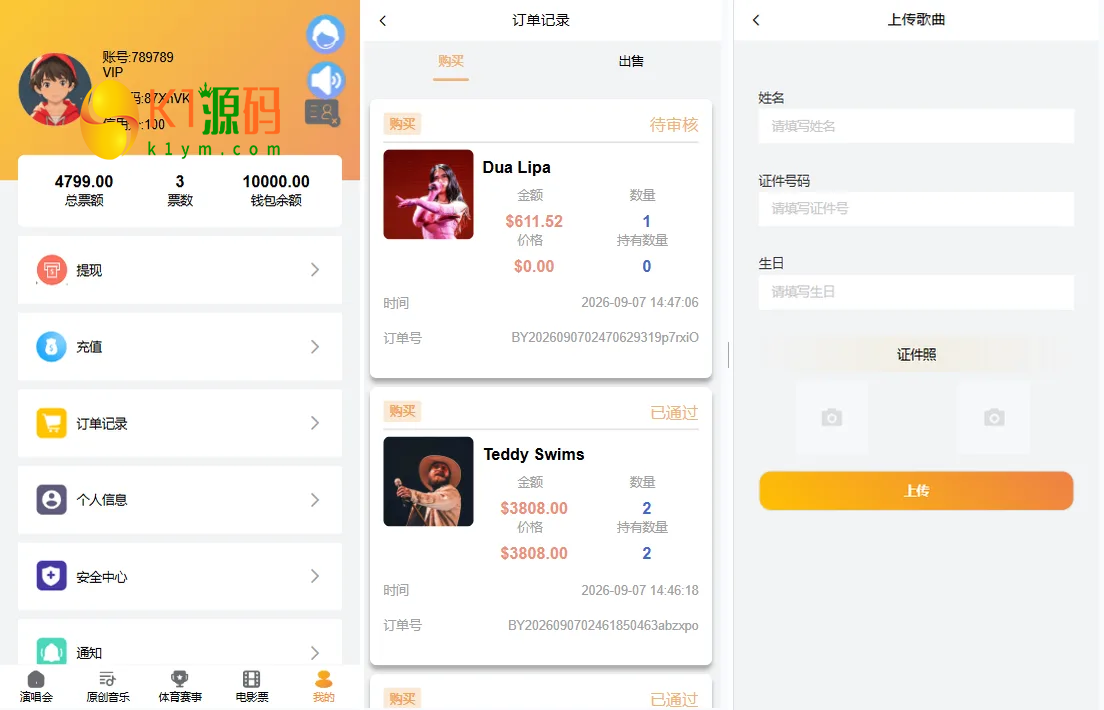 多语言票务买卖互助系统源码/上票下票/门票价格控制/门票回收插图2