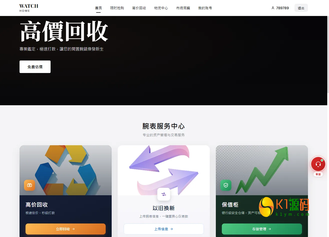 多语言奢饰品回收抢购系统源码/前端VUE后台PHP/以旧换新/内定插图2