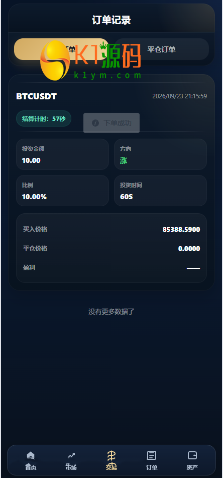 海外多语言/Java数字货币与外汇微盘交易系统/Vue3前后端分离源码【修复版】插图4