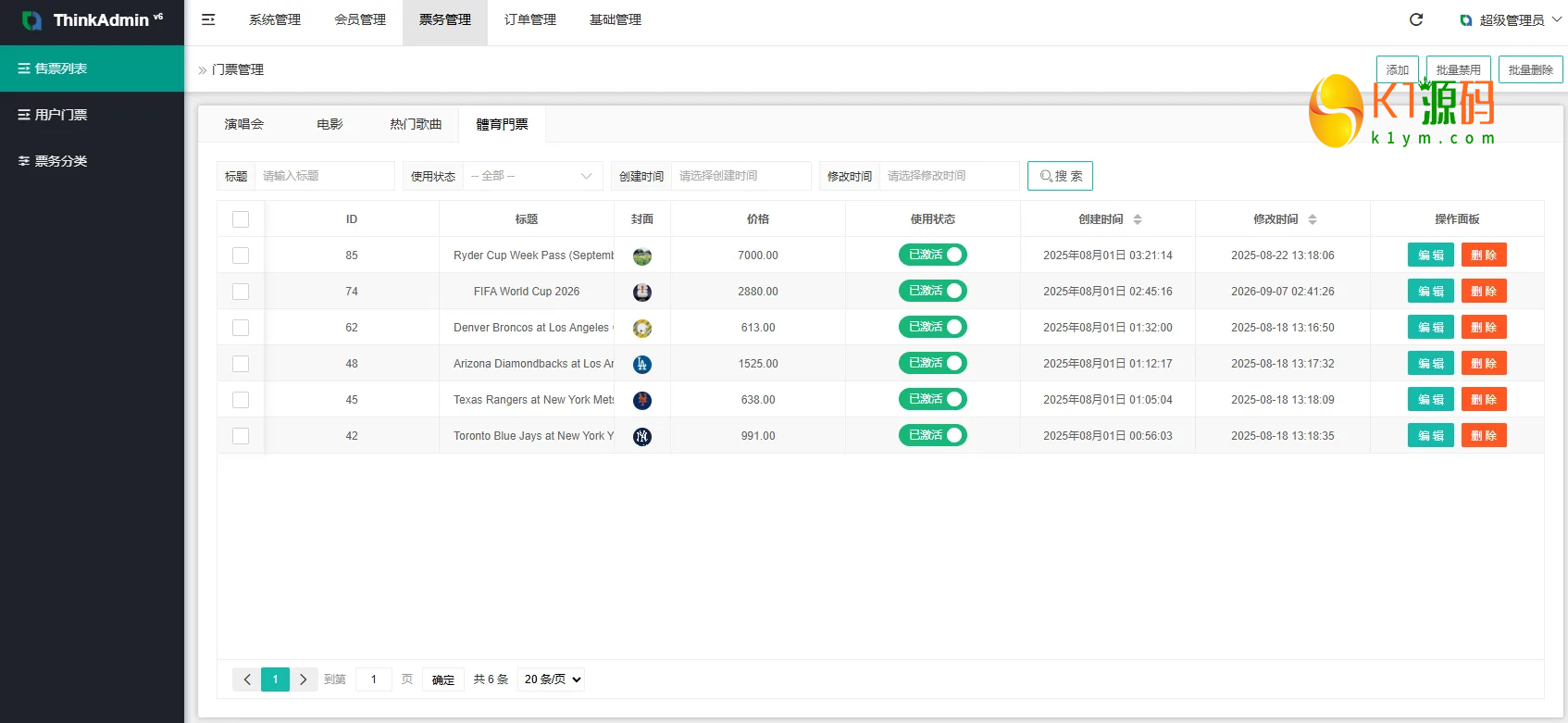 多语言票务买卖互助系统源码/上票下票/门票价格控制/门票回收插图5