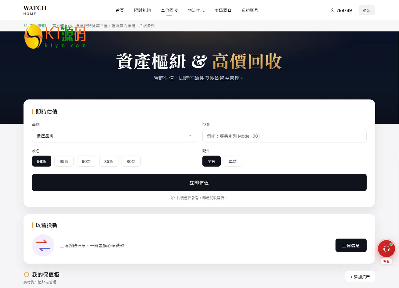 多语言奢饰品回收抢购系统源码/前端VUE后台PHP/以旧换新/内定插图7