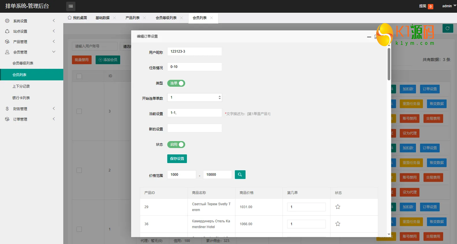 海外酒店抢单刷单系统源码/重置订单/信用分/连单卡单管控插图8