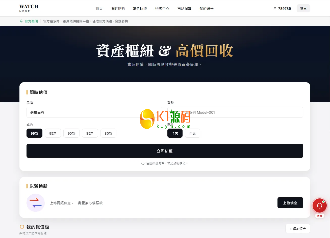 多语言奢饰品回收抢购系统源码/前端VUE后台PHP/以旧换新/内定插图8