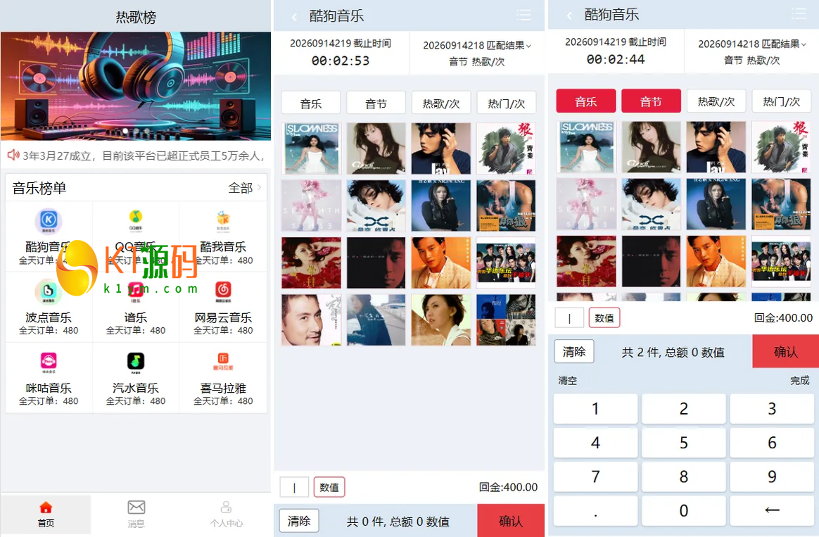 音乐打榜伪商城系统源码/订单自动匹配/打码/代理后台插图