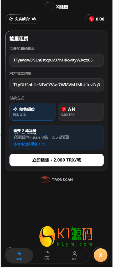 tron能量兑换剪切板/开源/源码【亲测源码】插图