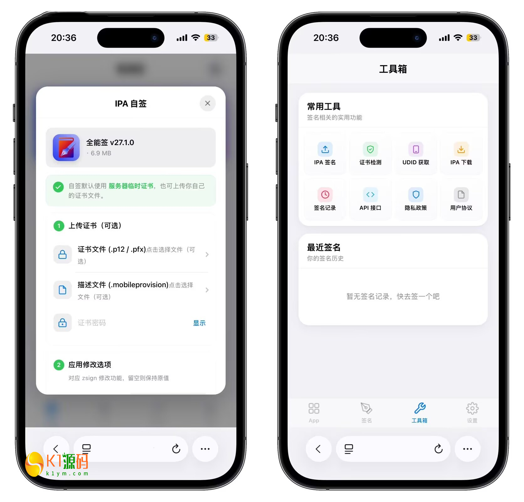 最新IPA在线签名系统源码插图