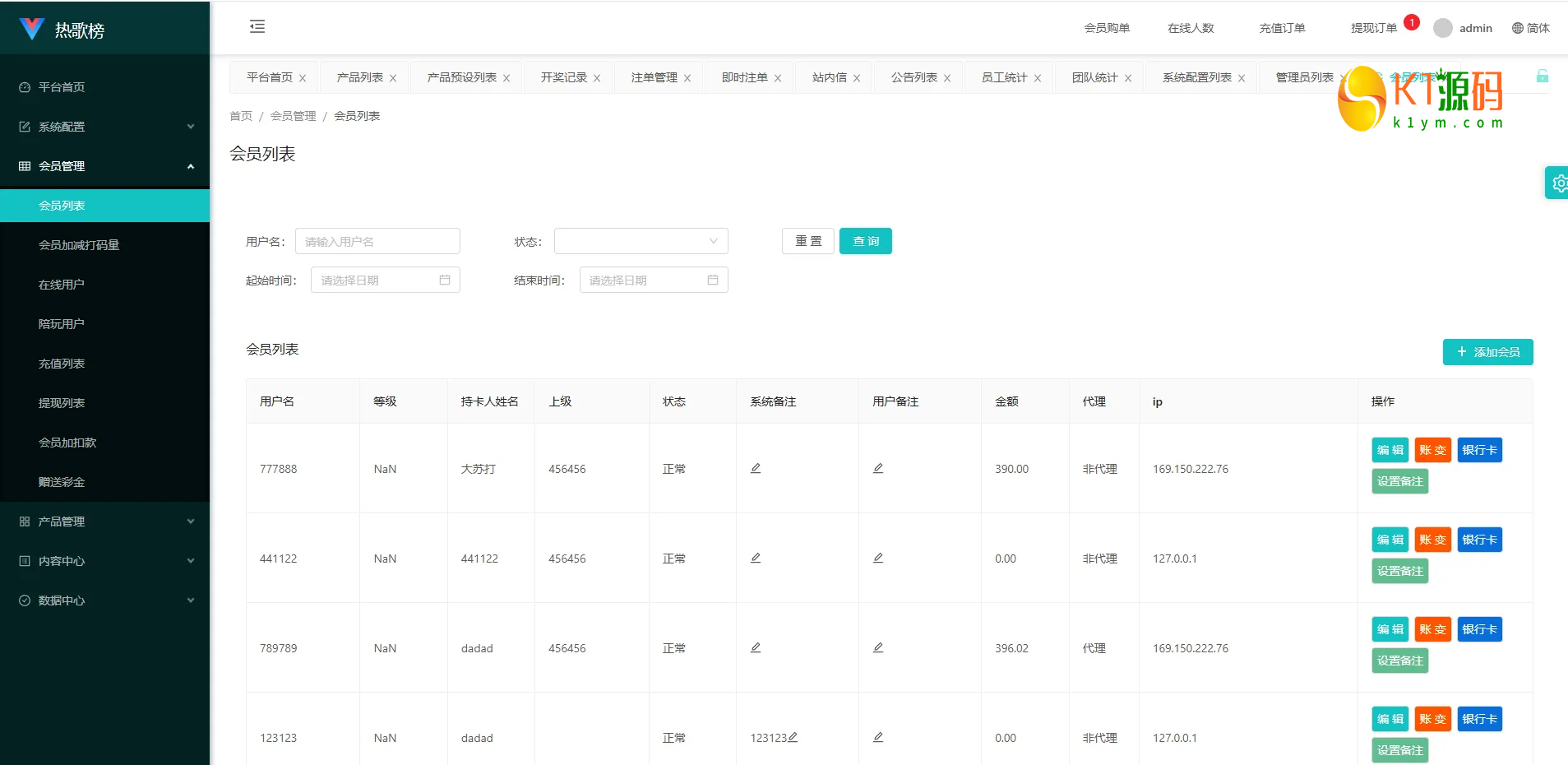 音乐打榜伪商城系统源码/订单自动匹配/打码/代理后台插图9