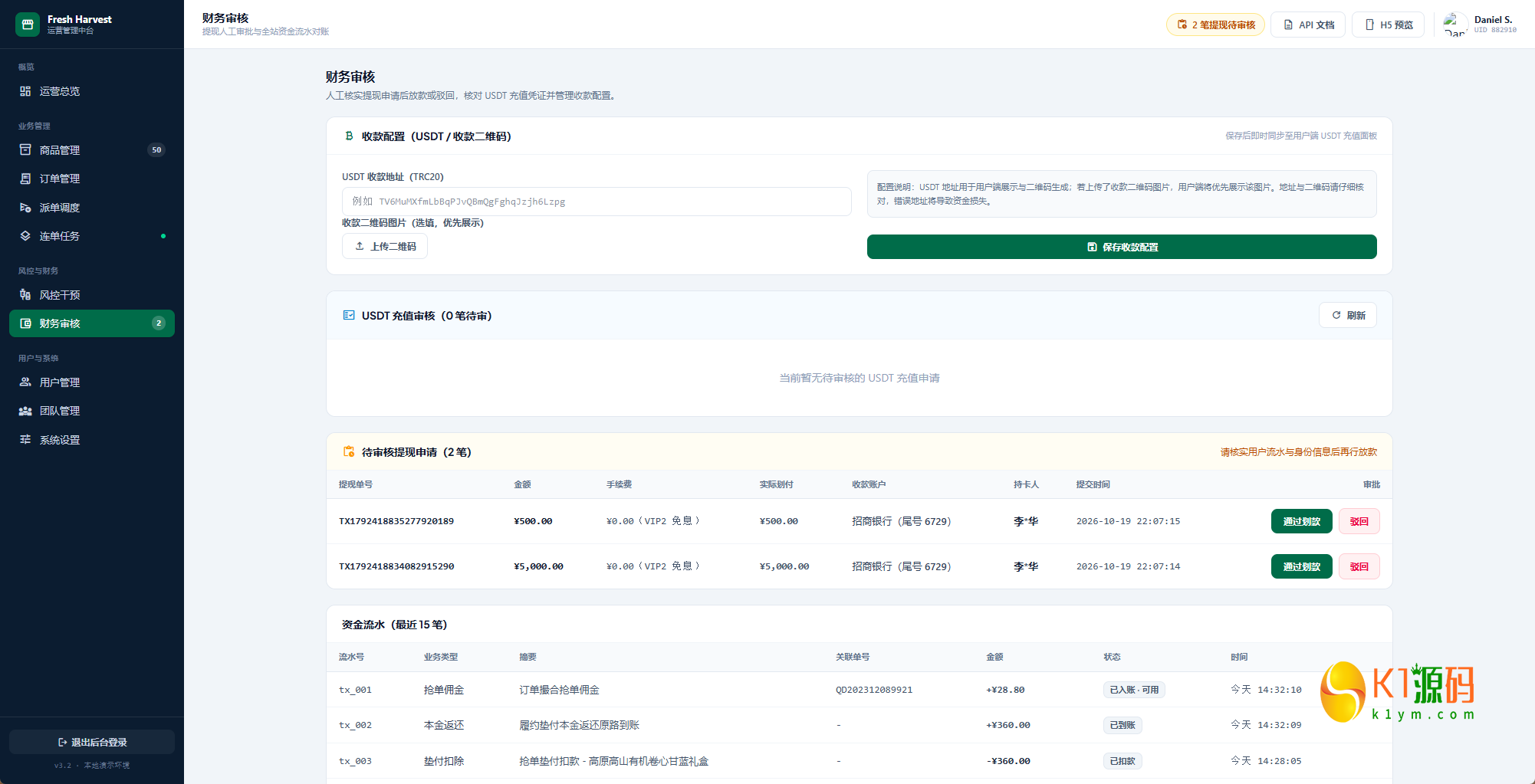多语言抢单商城源码/抢单/分销团队/商城源码插图8