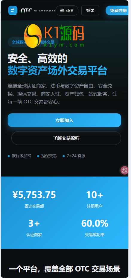 全新二开多语言OTC/余额宝/理财/担保/商家/usdt搬砖/全开源/源码【亲测源码】插图10