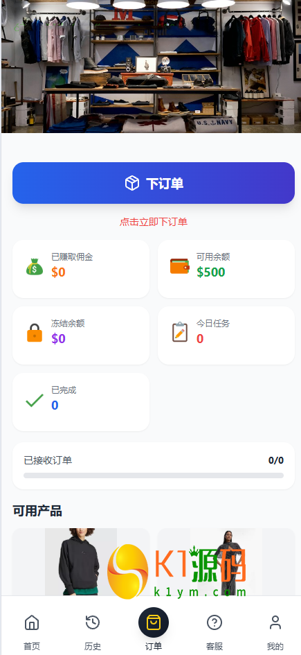 刷单抢单商城开源版【修复版】插图11 刷单抢单商城开源版【修复版】插图11